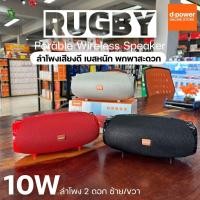 ราคา d-power-ลำโพงบลูทูธ #Rugby [BLACK] (41761250317)