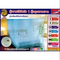 ราคา มุ้ง กางสี่หู ตราหัวม้า หอมเหนียวนุ่ม (2755572349)