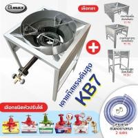 ราคา ชุดหัวเตาแม่ค้า หัวเร่งขนาดใหญ่ KB7 ขาเหลี่ยมบังลมในตัว สูง 23, 40, 68 ซม. มีบังลมวางบนเตา สายแก๊สใส อุปกรณ์ครบ เลือกได้ (23687234157)