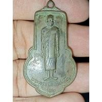 ราคา เหรียญยืนรุ่น 2 พระครูจรัส วัดฤาษีนุตจรัสวงษาราม จังหวัดสระบุรี ปลุกเสกพิธีเสาร์5 (27756462320)