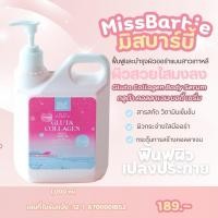 ราคา Miss Barbie Gluta Collagen Body Serum (28611637214)