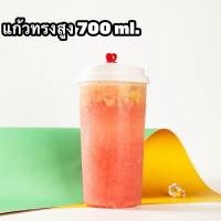 ราคา แก้วน้ำทรงกระบอก 【1ใบ】ขาว ทรงกระบอก พลาสติกใส ขนาด 16 oz , 22 oz ทรงลีโอ พลาสติก PP สีขุ่น ปาก*90* (19870293353)