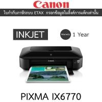 ราคา CANON PRINTER ปริ้นเตอร์ เครื่องพิมพ์ INKJET รุ่น PIXMA IX6770 (26358395564)