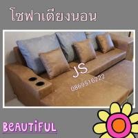 ราคา โซฟาหนังช้าง (1641161855)
