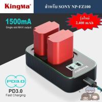ราคา KINGMA Sony NP-FZ100 ที่ชาร์จแบตเตอรี่ แบตเตอรี่ Sony NP-FZ100 Charger / Sony NPFZ100 Battery / ที่ชาร์จ Sony NP-FZ100 (22717646351)