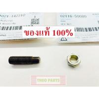 ราคา สกรูปรับตั้งกระเดื่องวาล์ว ET RT ZT คูโบต้า แท้ 100% สกรูปรับตั้งวาล์ว น้อตตั้งวาล์ว สกรูตั้งวาล์ว (3593408622)