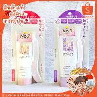 ราคา แท้/พร้อมส่ง ถูกที่สุด✅ ครีมกำจัดขน No.1 in Japan New!! KRACIE EPILAT HAIR REMOVING BODY CREAM 110g (24920039965)