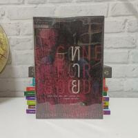 ราคา หนังสือแปลสืบสวน หาย ฮาร์ลาน โคเบน (41418934512)