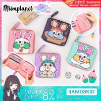 ราคา [พร้อมส่ง!] กระเป๋าสตางค์ ใบสั้นลายกระต่าย ตาขยับได้ Rabbit Purse Bentoy (3714940333)