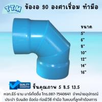 ราคา ข้องอ90องศาเชื่อม ขนาด 6นิ้ว ,งอ90องศา 6",ข้องอ90องศาขนาดใหญ่,ข้องอ90ขนาดใหญ่,ข้องอ (23776831692)