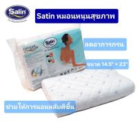 ราคา Satin หมอนหนุนสุขภาพ Contour Pillow หมอนหนุนสุขภาพลดอาการนอนกรน (25395001420)