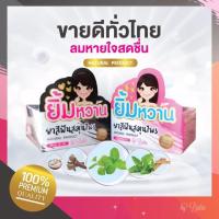 ราคา ยาสีฟันสมุนไพรยิ้มหวาน by butin (3714026685)