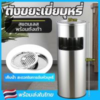 ราคา ของไทยพร้อมส่ง!ถังขยะเขี่ยบุหรี่ ถังขยะเหล็กเคลือบทรงกลม ที่เขี่ยบุหรี่ ทรงกระบอกสูง วัสดุอย่างดี แข็งแรงทนทาน (25206286667)