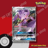 ราคา เกโนเซ็กท์ GX (AS4b B 117/178 RR) โลหะ ชุดเทพเวหา การ์ดโปเกมอน (Pokemon Trading Card Game) ภาษาไทย (9964559537)
