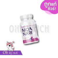 ราคา โมนาริ ดูแลน้องสาว Moanari โมนาริ ขับสิ่งตกค้าง น้องตด ปวดปจด -- 30 แคปซูล --✿ (42168548862)