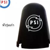 ราคา หมวกครอบจานตะแกรงpsiแท้รุ่นเก่า (8079164836)