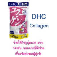ราคา DHC Collagen (คอลลาเจน) 60 วัน นำเข้าเองจากญี่ปุ่น (6655444885)
