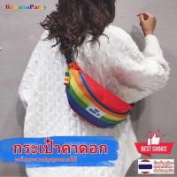 ราคา กระเป๋าคาดอก LGBT กระเป๋าสายรุ้ง ดีไซน์ทันสมัยอย่างดี พร้อมส่งทุกวัน (16295052091)