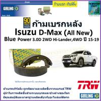 ราคา ก้ามเบรกหลัง อีซูซุ ดีแม็ก,Isuzu D-Max (All New) Blue Power,3.0D 2WD,Hi-Lander,4WD ปี 15-19 (23972072273)