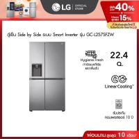 ราคา LG ตู้เย็น Side-by-Side รุ่น GC-L257SFZW ขนาด 22.4 คิว ระบบ Smart Inverter Compressor (25353488236)