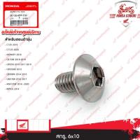 ราคา 90132KPPT00 สกรู, 6x10 CBR300R 2014, MSX125SF 2016, REPSOL 2014 (25221486701)