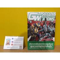 ราคา GUNDAM WEAPONS (นิตยสาร) (7616235706)
