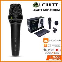 ราคา Lewitt MTP 250 DM ไมโครโฟน (20005336303)