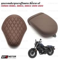 ราคา เบาะ2ตอน เบาะคนขับ เบาะผู้โดยสาร สีน้ำตาล HONDA REBEL300 500 รุ่นปี2020-2023 อะไหล่แต่ง HONDA H2C แท้เบิกศูนย์ ฮอนด้าแท้ (21885643454)