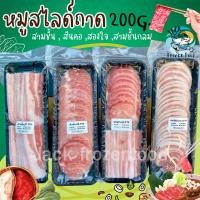 ราคา หมูสไลด์ถาด ถาด 200g. สามชั้นสไลด์ สันคอสไลด์ หมูสองใจสไลด์ สามชั้นกลมสไลด์ เหมาค่าส่ง ฟรีกล่องโฟมทุกจังหวัดทั่วไทย (22448342202)