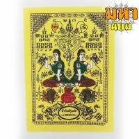 ราคา ผ้ายันต์ คู่แฝด หลวงพ่อแสวง วัดสว่างภพ จ.ปทุมธานี (8798753521)