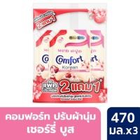 ราคา [แพ็ค 3 ถุง]คอมฟอร์ท น้ำยาปรับผ้านุ่ม โคเรียนเชอร์รี่ 470 มล. แพ็ค 2 ฟรี 1 X 1 แพ็ค (41567752431)