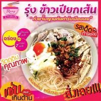ราคา ข้าวเปียกเส้นสดสูตรต้นตำรับเมืองเลย หรือ ก๋วยจั๊บญวน โฉมใหม่ จากแก่งคุดคู้ เชียงคาน จ.เลย มีทั้งแบบมีหมูยอ/ไม่มีหมูยอ (12813440669)