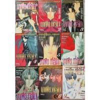 ราคา มาเฟียที่รัก (การ์ตูนมือสอง) 1-9 เล่ม(จบ) / มายูชินโจ Shinjo Mayu (25313812735)