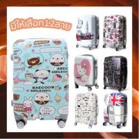 ราคา SWISHNAVY กระเป๋าเดินทาง ล้อลาก ลายการ์ตูน รุ่น A008 061 ขนาด 20 24 28 นิ้ว วัสดุ PC+ ABS น่ารัก ขยายซิปได้ (1659703081)