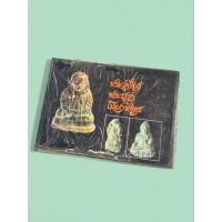 ราคา พระเครื่อง พระบูชา เมืองพิจิตร / หนังสือเก่าเก็บ หน้า91-92หาย ขอคนเข้าใจ (43163854567)
