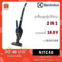 ราคา Electrolux เครื่องดูดฝุ่นไร้สาย 2 in 1 รุ่น ZB3513DB ZB3513 / รุ่น ZB3515ST (3687206925)