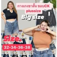 ราคา กางเกงขาสั้นเอวสูง เอว32-38นิ้ว ขอบCK ไซส์ใหญ่ ไซต์ใหญ่กางเกงบิ๊กไซต์ (21285352965)