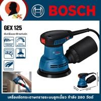 ราคา BOSCH เครื่องขัดกระดาษทรายระบบลูกเบี้ยว ขนาด 125 มม. กำลัง 280 วัตต์ รุ่น GEX 125 (24707594388)