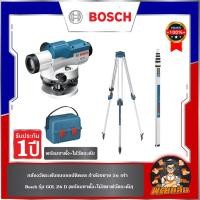 ราคา BOSCHเครื่องวัดระดับ ขยาย 26 เท่า และ 322 เท่า รุ่น GOL 26D และ GOL 32D (พร้อมขาตั้ง+ก้านวัดระดับ) (27858034620)