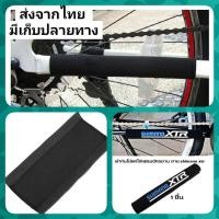 ราคา ผ้ากันรอยโซ่ ผ้ากันเฟรม ผ้ากันโซ่ จักรยาน ส่งสินค้าทุกวัน มีบริการเก็บเงินปลายทาง (4758952948)