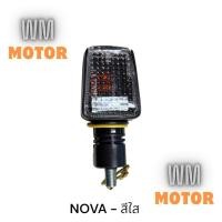 ราคา ไฟเลี้ยว หน้า/หลัง โนวา NOVA สีใส ใส่กับโนวาทุกตัว (44411036801)