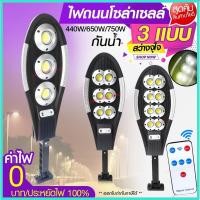 ราคา ไฟถนน ไฟโซล่าเซลล์ Solar Light 750W 650W ไฟ UFO 1000W โคมไฟโซล่าเซล ไฟสปอร์ตไลท์ ไฟLED โคมไฟถนนโซล่าเซลล์ PAE5750 (16767029577)