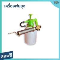 ราคา เครื่องพ่นยุง สำหรับกำจัดยุงและแมลงทุกชนิด ใช้งานง่าย น้ำหนักเบา - เครื่องพ้นยุง (22338239476)