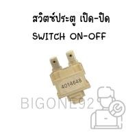 ราคา พร้อมส่ง Switch Power ON-OFF สวิตซ์กดเปิดปิด เครื่องอบผ้า Electrolux รุ่น EDV7552 , EDV7051 , EDV705 , EDV705G , EDV605 (5687979175)