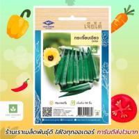 ราคา กระเจี๊ยบเขียว กระเจี๊ยบ กรอบ อร่อย สารพัดสรรพคุณ เจียไต๋ เมล็ดกระเจี๊ยบเขียว (892478977)