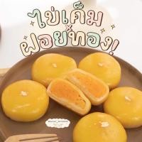 ราคา ขนมเปี๊ยะไข่เค็มฝอยทองลาวา ลูกใหญ่ไส้แน่น (13735100124)