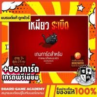 ราคา Exploding Kittens เหมียวระเบิด + ภาคเสริม Imploding Kittens เหมียวปะทุ (TH) Board Game บอร์ดเกม ของแท้ Kitten แมวระเบิด (1874977376)