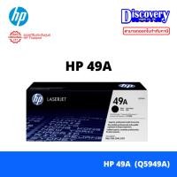 ราคา HP 49A (Q5949A) Toner Cartridge ดำ สำหรับ LaserJet 1160, 1320, 3390, 3392 (2,500 หน้า) (29624845375)