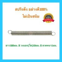 ราคา สปริงดึง สปริง ยาว120mm x วงนอก(โต)10mm x ลวดหนา1mm สแตนเลส สปริงดัดแปลง สปริงDIY สปริงรถไถ่ อย่างดี100% (15903600172)