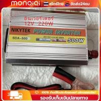 ราคา 200W อินเวอร์เตอร์ 12V-220V เครื่องแปลงไฟรถเป็นไฟบ้าน ตัวแปลงไฟรถ ใช้อุปกรณ์ไฟบ้านได้ในรถ DC 12V to AC 220V 220W (21684055418)